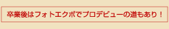���ƌ�̓t�H�g�G�N�{�Ńv���f�r���[�̓�������I